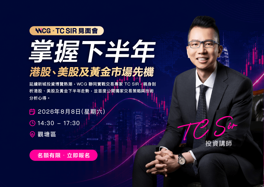 WCG X TC SIR 8月8日免费见面会