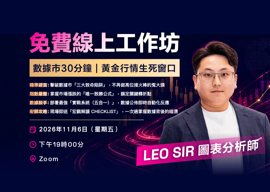 Leo sir《{免費線上}工作坊》